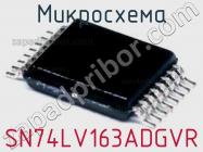 Микросхема SN74LV163ADGVR фото 1