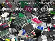 Микросхема SN74LV4320AZKFR фото 1