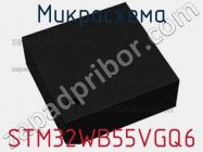 Микросхема STM32WB55VGQ6 фото 1