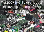 Микросхема TC74VHC595F фото 1