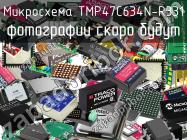 Микросхема TMP47C634N-R331 фото 1