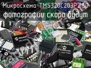 Микросхема TMS320C203PZ80 фото 1