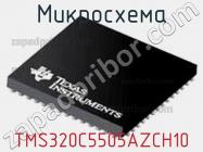 Микросхема TMS320C5505AZCH10 фото 1