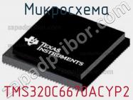 Микросхема TMS320C6670ACYP2 фото 1