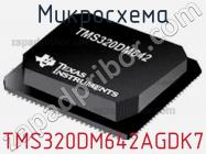 Микросхема TMS320DM642AGDK7 фото 2