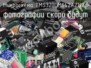 Микросхема TMS320DM642AZNZ6 фото 1