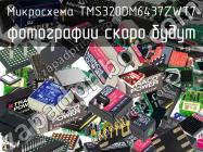 Микросхема TMS320DM6437ZWT7 фото 1