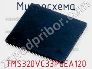 Микросхема TMS320VC33PGEA120 фото 1