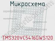 Микросхема TMS320VC5416GWS120 фото 1