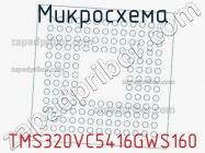 Микросхема TMS320VC5416GWS160 фото 1