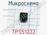 Микросхема TPS51222 фото 1