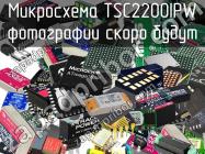 Микросхема TSC2200IPW фото 1