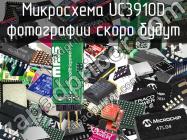 Микросхема UC3910D фото 1