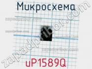 Микросхема uP1589Q фото 1