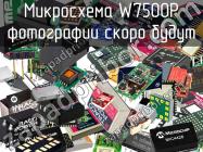 Микросхема W7500P фото 1