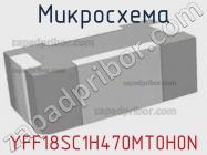 Микросхема YFF18SC1H470MT0H0N фото 1