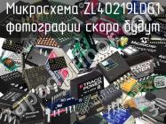 Микросхема ZL40219LDG1 фото 1