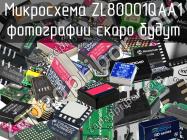 Микросхема ZL80001QAA1 фото 1