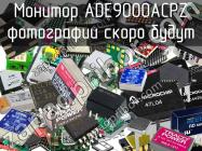 Монитор ADE9000ACPZ фото 1