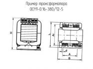 ОСМ1-0.16-380/12-5 фото 1