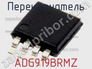 Переключатель ADG919BRMZ фото 3