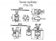 ПТ55-17В фото 1