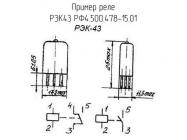 РЭК43 РФ4.500.478-15.01 фото 2