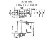 РЭН34 ХП4.500.030-01 фото 2