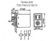 РЭС6 РФ0.452.105-01 фото 1