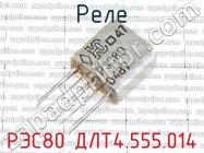 РЭС80 ДЛТ4.555.014 фото 1