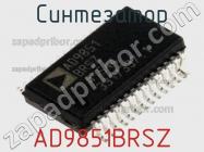 Синтезатор AD9851BRSZ фото 2