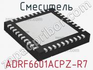 Смеситель ADRF6601ACPZ-R7 фото 1