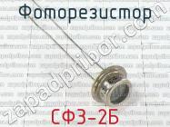 СФ3-2Б фото 1