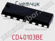 Счетчик CD40103BE фото 3