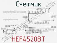 Счетчик HEF4520BT фото 3