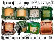ТН59-220-50 фото 1