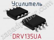 Усилитель DRV135UA фото 1