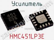 Усилитель HMC451LP3E фото 1