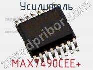 Усилитель MAX7490CEE+ фото 1