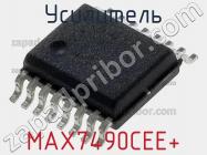 Усилитель MAX7490CEE+ фото 2