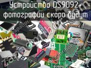 Устройство DS9092+ фото 1