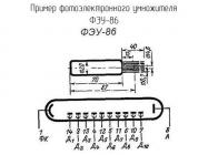 ФЭУ-86 фото 1