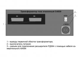 СА535/1 фото 2