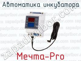 Автоматика инкубатора Мечта-Pro фото 1