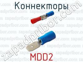 Коннекторы MDD2 фото 1