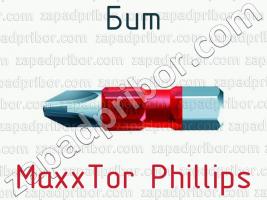 Бит MaxxTor Phillips фото 1