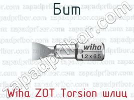 Бит Wiha ZOT Torsion шлиц фото 1