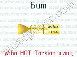 Бит Wiha НOT Torsion шлиц фото 1