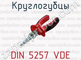 Круглогубцы DIN 5257 VDE фото 1