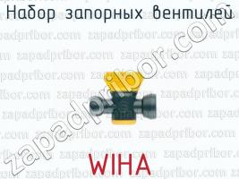 Набор запорных вентилей WIHA фото 1